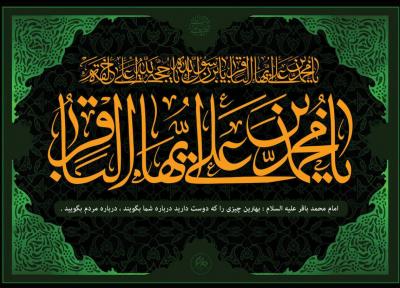 سیره اخلاقی پیشوای پنجم در کلام حجت ششم