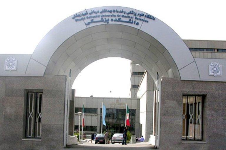 سامانه نوید دانشگاه علوم پزشکی شهید بهشتی در دسترس اعضای هیئت علمی قرار گرفت