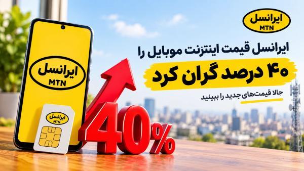 قیمت تازه بسته های اینترنت موبایل ایرانسل (1 آبان)